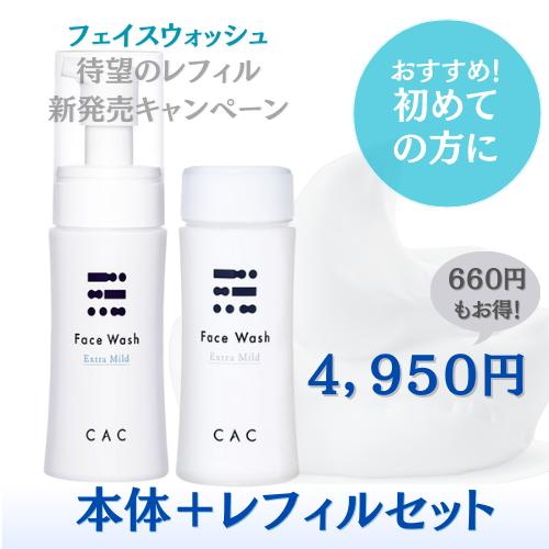【レフィル発売キャンペーン】フェイスウォッシュエクストラマイルド 本体(150ml)１本＋レフィル(...