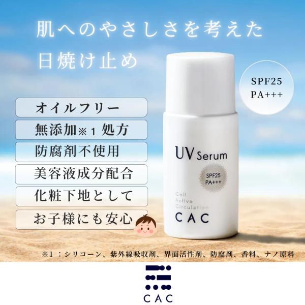 ３本set CAC化粧品 コンディショニング UVセラム 数少ないノンオイル処方 日焼け止め 赤ちゃ...