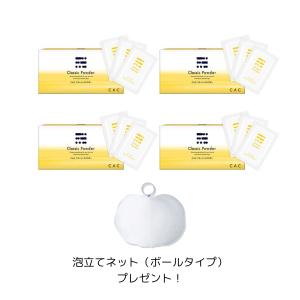 【好評につき継続！】ボールネット１個プレゼント！CAC化粧品 クラシックパウダー(1.1gX75包) ４箱セット｜plusone