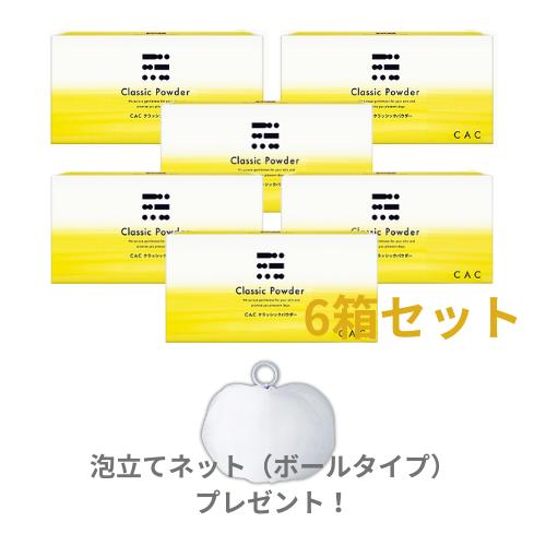 【好評につき継続！】ボールネット１個プレゼント！CAC化粧品 クラシックパウダー(1.1gX75包)...