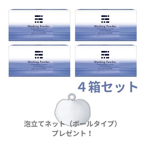 【好評につき継続！】ボールネット１個プレゼント！CAC化粧品 ウォッシングパウダー(1.1g×75包...