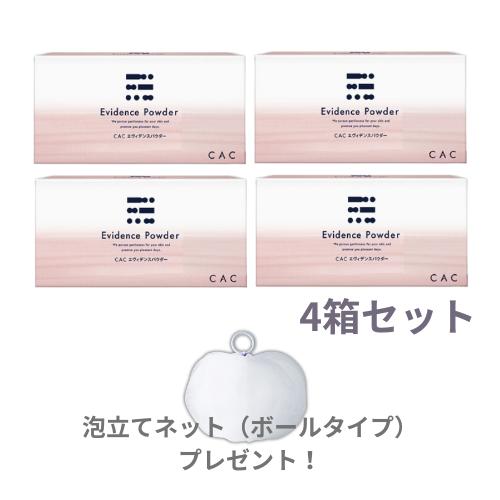 【好評につき継続！】ボールネット１個プレゼント！CAC化粧品 エヴィデンスパウダー(1.1g×75包...