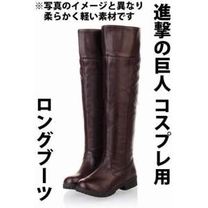 進撃の巨人 風 コスプレ ロング ブーツ 筒丈...の詳細画像1