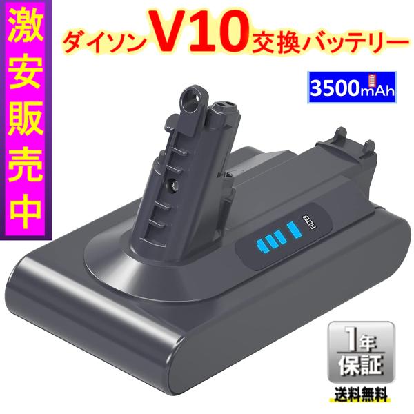 ダイソン v10 バッテリー 3500mAh 交換バッテリー 大容量 壁掛けに対応、V10 Fluf...