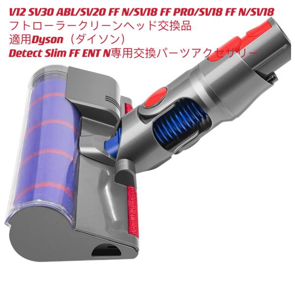 ダイソン ヘッド V12 Detect Slim/Digital Slim グリーンレーザー照射 S...