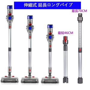 激安限定　ダイソン 延長ロングパイプ、伸縮式 Dyson V7 V8 V10 V11シリーズ専用、交...