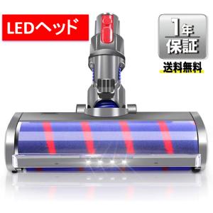 【】ダイソン Dyson V7　ソフトローラクリーナーヘッド　 Dyson V7 V8 V10 V11シリーズ専用 LEDヘッド、 アクセサリー  （