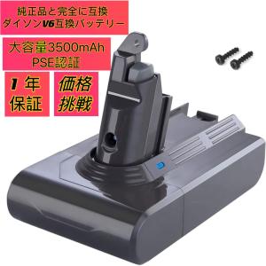 　ダイソンV6 互換バッテリー 3500mAh V6 Dyson DC59 DC74