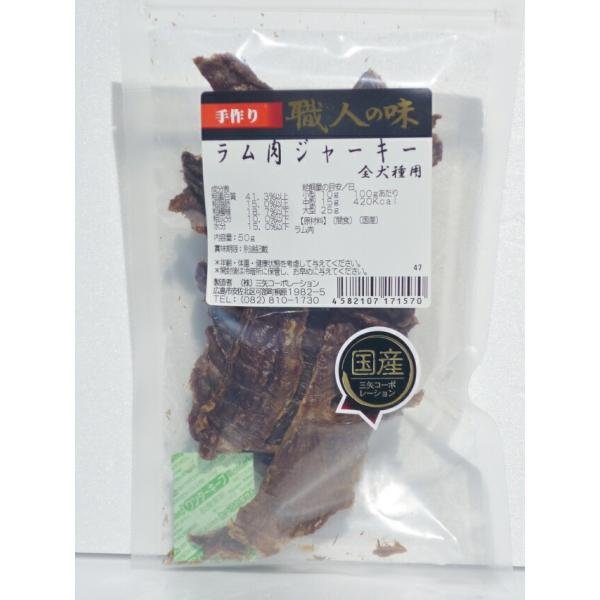 [職人の味]　ラム肉ジャーキー　45g　犬用