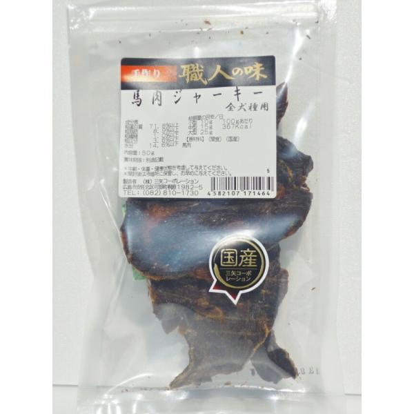 [職人の味]　馬肉ジャーキー　45g　犬用