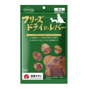 ママクック　フリーズドライのレバー　犬用　24g