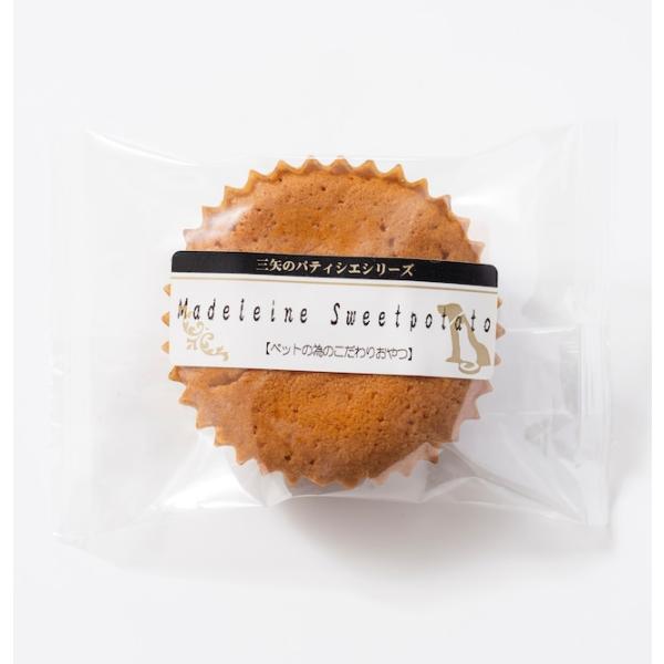 [三矢のパティシエ]　マドレーヌ　さつまいも　犬用