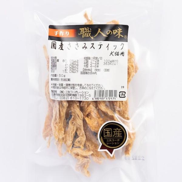 [職人の味]　国産ささみスティック　50ｇ　犬猫用