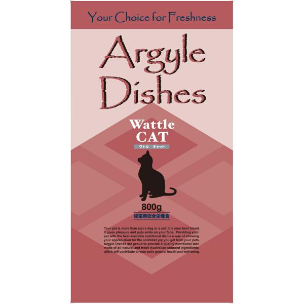 [Argyle Dishes] アーガイルディッシュ　ワトル・キャット　800g