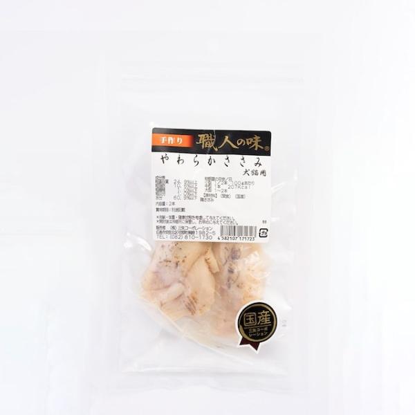 [職人の味]　やわらかささみ　2本　犬猫用