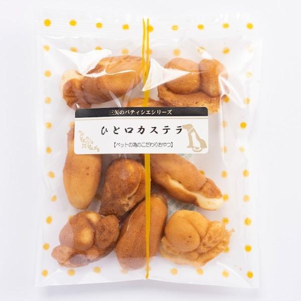 [三矢のパティシエ]　ひと口カステラ　40g　犬用