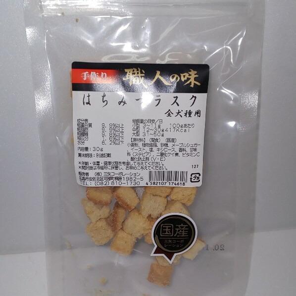 [職人の味]　はちみつラスク　30g　犬用