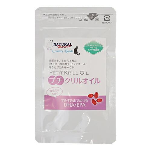 ナチュラルハーベスト/カントリーロード　プチクリルオイル　30粒　