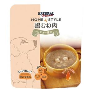 [ナチュラルハーベスト] ホームスタイル　鶏むね肉シチュー仕立て　90g×5袋セット　[メール便送料...