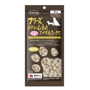 ママクック フリーズドライのムネ肉スナギモミックス　犬用　18g