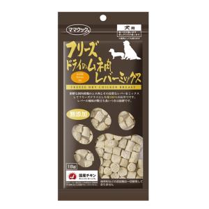 ママクック フリーズドライのムネ肉レバーミックス　犬用　18g