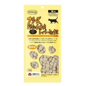 ママクック フリーズドライのムネ肉レバーミックス　猫用　18g