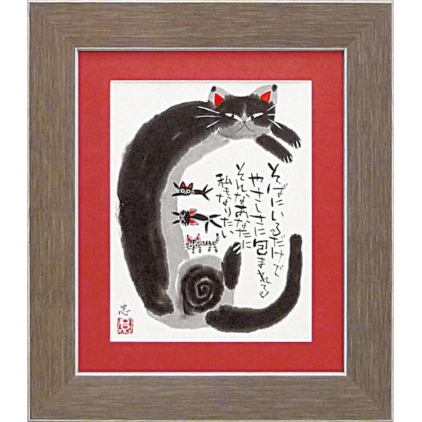 絵画　インテリア　アートフレーム　アウトレット　糸井忠晴「親子」額付き　壁掛け　和風　猫　おしゃれ　...