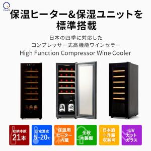 ワインセラー コンプレッサー式 21本 家庭用...の詳細画像1