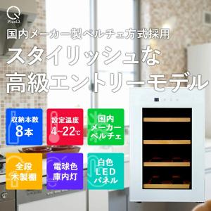 ワインセラー 家庭用 小型 8本 静音設計 木...の詳細画像1