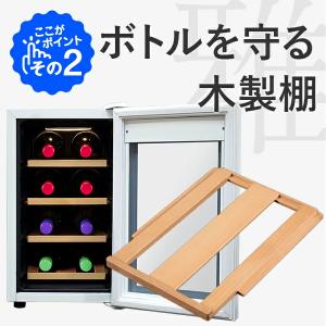 ワインセラー 家庭用 小型 8本 静音設計 木...の詳細画像3