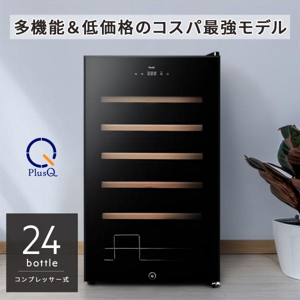 ワインセラー 24本収納 コンプレッサー式 多機能高コスパモデル DWC-Y024