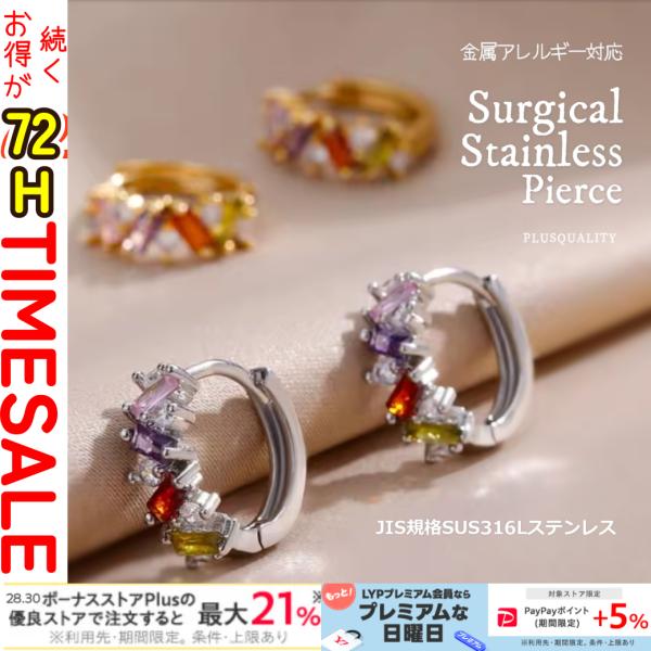 フープピアス ステンレスピアス 18金 金属アレルギー対応 キラキラ 上品 小さい レディース