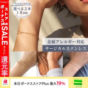 ブレスレット つけっぱなし サージカル ステンレス レディース 金属アレルギー 夏 華奢 チェーンブレス 重ね付け シンプル 18金 おしゃれ