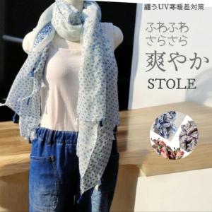 ストール 大判 夏 薄手 ショール 夏用 羽織 柄 UVカット 日焼け 寒暖差 冷え対策 50 60 70