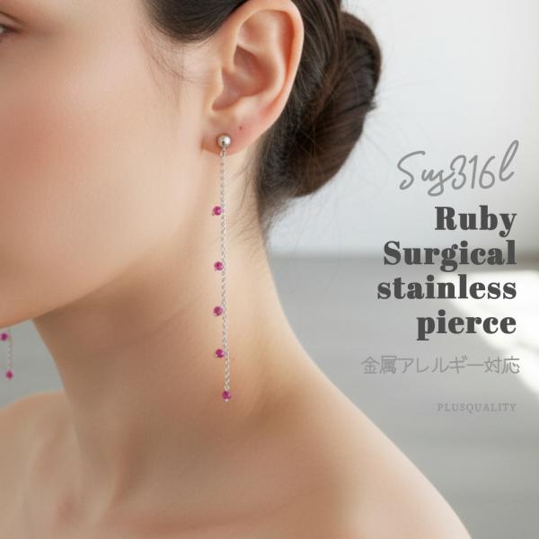 ルビー ピアス  ロング 揺れる ストーン 金属アレルギー対応 サージカルステンレス レディース シ...