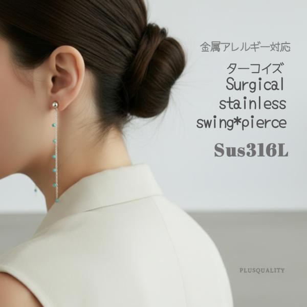 ターコイズ ピアス  ロング 揺れる ストーン 金属アレルギー対応 サージカルステンレス レディース...
