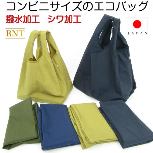 BNT コンビニエコバッグ　ちょうどいいサイズ 折りたたみ 小さめ マチ付き 撥水  ナイロン 底広...