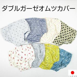 SALE　ダブルガーゼオムツカバー　ベビー オムツカバー