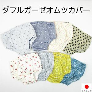 SALE　ダブルガーゼオムツカバー　ベビー オムツカバー オーバーパンツ 綿100％ 花柄 水玉 ドット プレゼント 春 夏 夏用 日本製 セール｜plussize