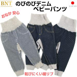BNT デニムベビーパンツ 長ズボン ストレッチ のびのび