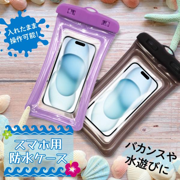 スマートフォン 防水ケース iPhone スマホケース お風呂 水中 防水 スマホ アイフォン アン...