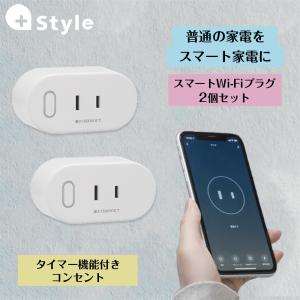 コンセント タイマー 2個セット スマートプラグ Wi-Fi タイマー付き スマート家電化 コントローラー リモコン アプリ連携 アマゾン アレクサ Google Home