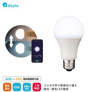 +Style LED電球 60W E26 調光 調色 ライト リモコン 間接照明 ルームライト 電球色 昼光色 昼白色 温白色 明るい アレクサ Google Home
