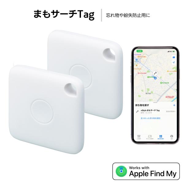 まもサーチTag ２個セット 「探す」App対応（iOSのみ） 電池交換可能 日常生活防水 忘れ物防...
