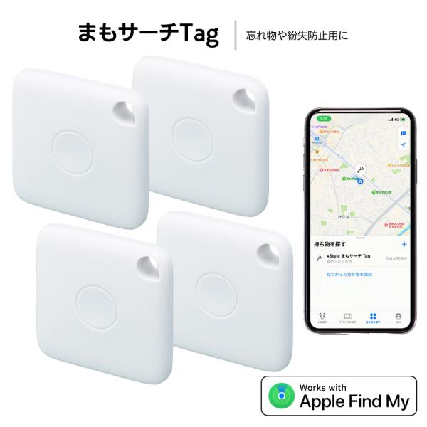 まもサーチTag ４個セット 「探す」App対応（iOSのみ） 電池交換可能 日常生活防水 忘れ物防...