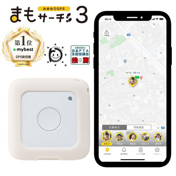 【公式】まもサーチ３+ソフトカバー（ライトグレー）セット 子供 GPS スマートタグ みまもりGPS...