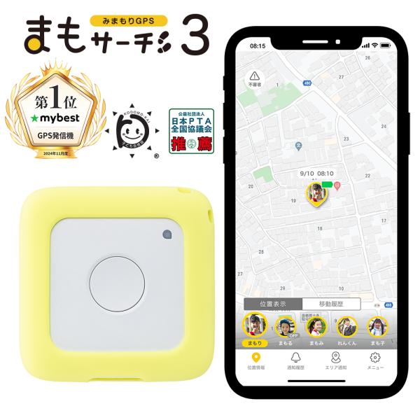 【正規販売店】まもサーチ３+ソフトカバー（ライム）セット 子供を見守り 迷子防止 通知 GPS IP...