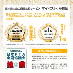 【公式】まもサーチ3ケーブル付き 子供 GPS...の詳細画像1