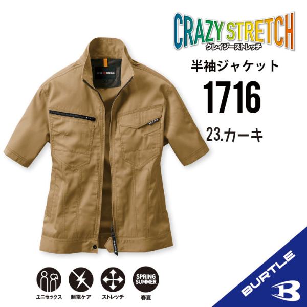 指定商品2個以上 5％オフバートル 夏用 作業着 バートル 半袖ジャケット 1716 SS~5L ス...