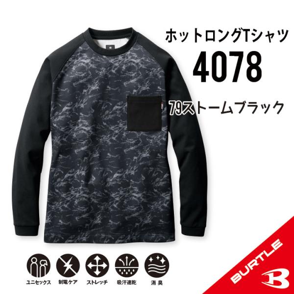 『インボイス対応』 【裏フリース ホットロンＴ】 バートル 4078 ロングTシャツ S〜XXL ロ...